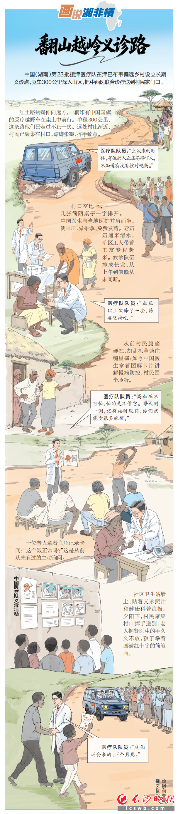 绘图/何朝霞 撰文/傅容容